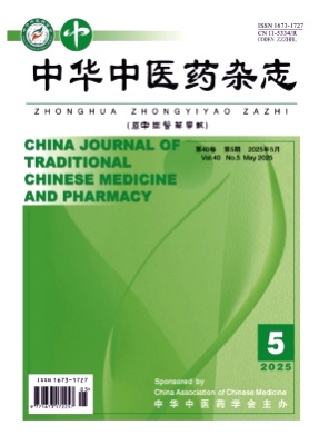 中华中医药杂志杂志